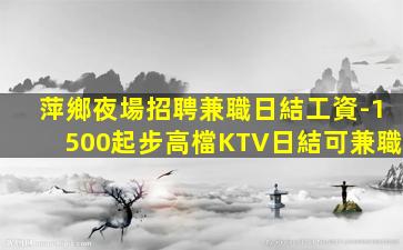 遼陽酒吧招聘