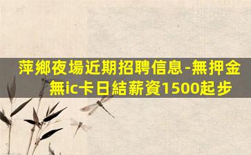 四平KTV招聘