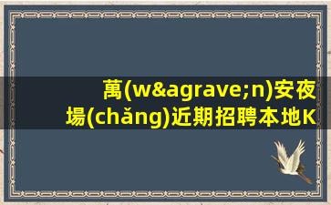 咸陽(yáng)酒吧招聘