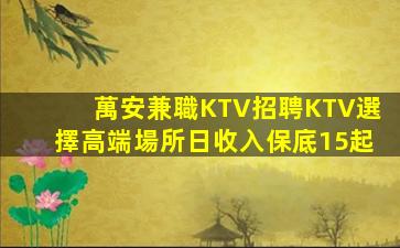 中山夜總會招聘
