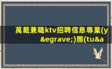 臨汾KTV招聘
