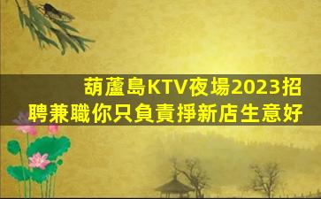 襄陽夜總會招聘