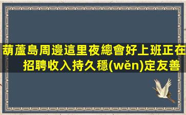 吳忠夜場招聘