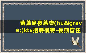 廣州夜場招聘