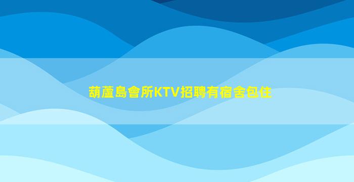 武漢KTV招聘