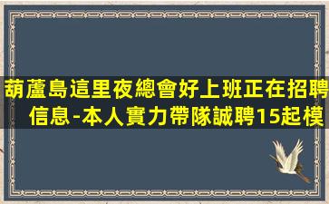 巴彥淖爾夜總會招聘