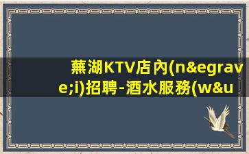 山南夜場招聘
