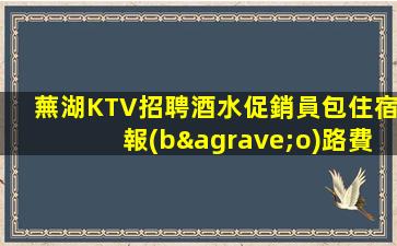 牡丹江KTV招聘