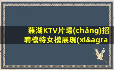 廣州KTV招聘