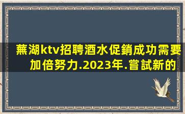 湖北夜場招聘