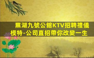合肥KTV招聘