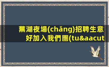 六盤水KTV招聘