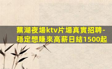 中山KTV招聘
