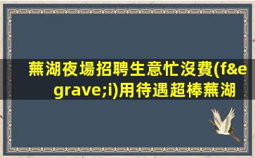 揚(yáng)州KTV招聘