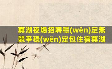 貴港酒吧招聘