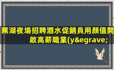 山南酒吧招聘