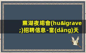 長治KTV招聘