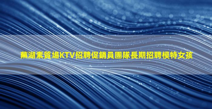 鄭州KTV招聘