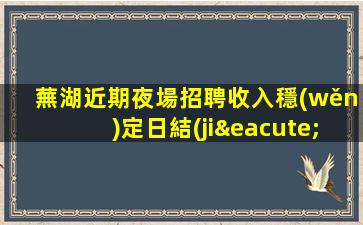 麗水夜場招聘