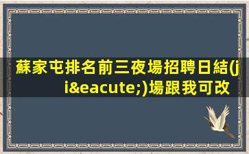 定西夜總會招聘