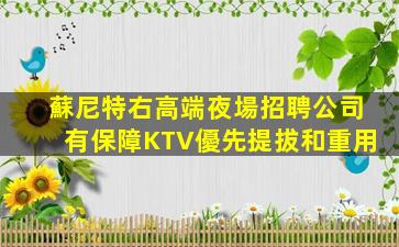 吉林KTV招聘