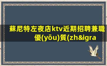 永州夜場招聘