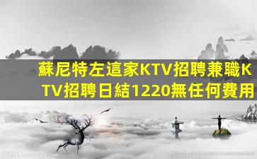 泉州KTV招聘