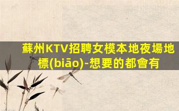 江西KTV招聘