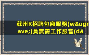 忻州酒吧招聘