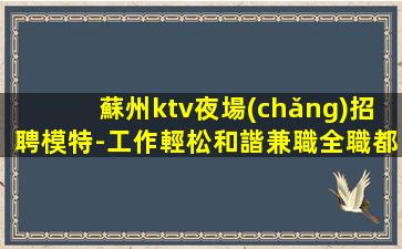 遼寧夜場(chǎng)招聘