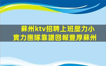 珠海KTV招聘