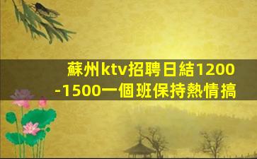 克拉瑪依夜總會招聘