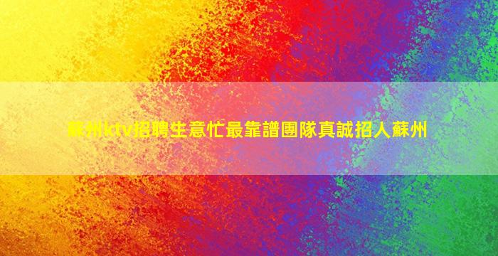黃岡夜場招聘