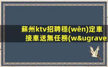 金華KTV招聘