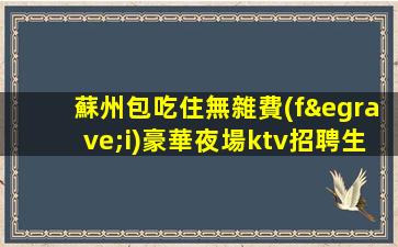 衡陽夜場招聘