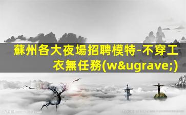 咸寧酒吧招聘