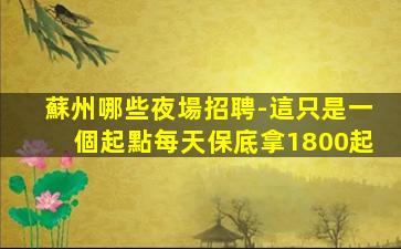 鄭州KTV招聘