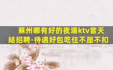 濮陽夜場招聘