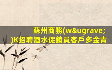郴州KTV招聘