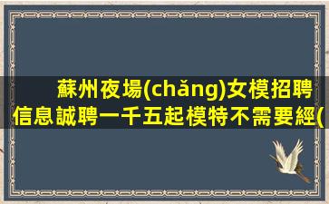 遂寧夜總會(huì)招聘