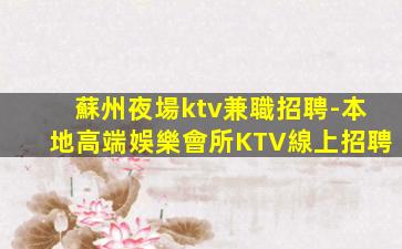 日照KTV招聘