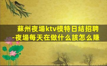 太原夜場招聘