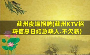 天津夜場招聘