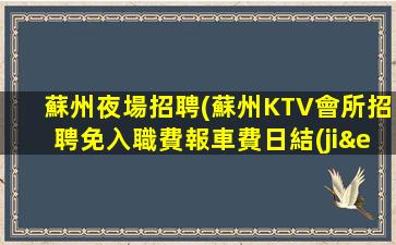 三亞夜場招聘