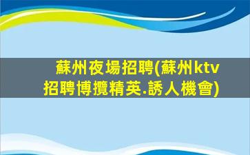 昌都酒吧招聘