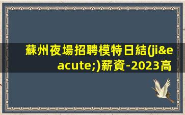 烏魯木齊夜場招聘