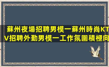 嘉興夜場招聘