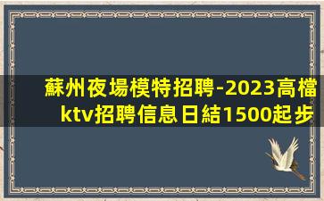 揚州夜總會招聘