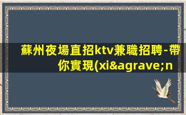 南通酒吧招聘