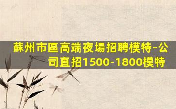 吉安KTV招聘